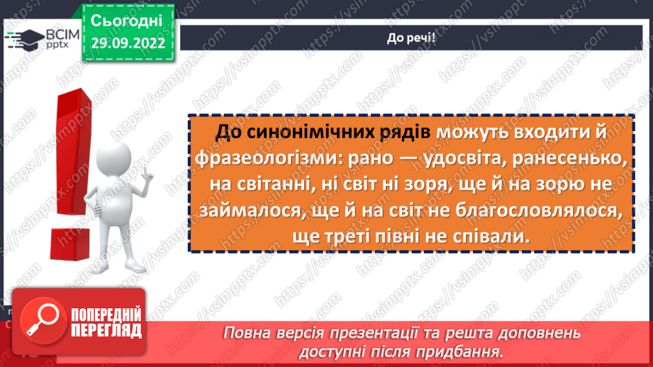 №027 - Синоніми.20 №027 - Синоніми.20