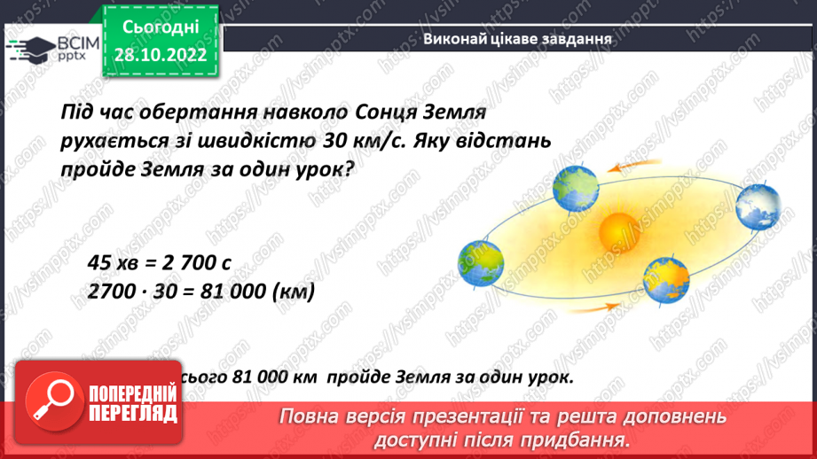 №052 - Переставна властивість множення14