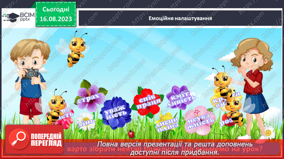 №12 - Що таке спілкування та як воно впливає на здоров’я, безпеку й добробут людини. Для чого люди спілкуються2