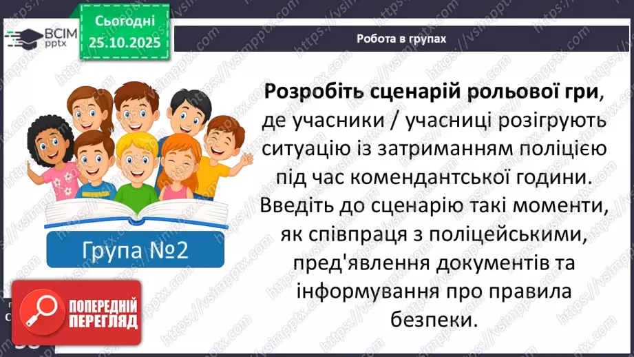 №10 - Аналіз підсумкового уроку з теми «Безпека людини». Робота над виправленням та попередженням помилок.27 №10 - Аналіз підсумкового уроку з теми «Безпека людини». Робота над виправленням та попередженням помилок.27