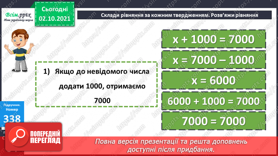 №033 - Нумерація багатоцифрових чисел. Складання і розв’язування рівнянь. Задачі на знаходження частини числа.18