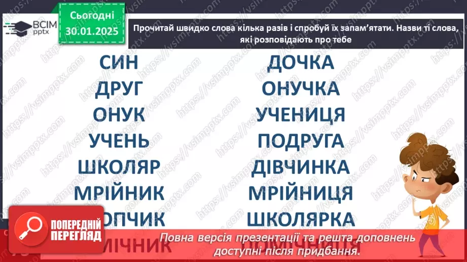 №074 - Оповідання. Скільки у нас імен А. Григорук «Дивовижні імена».13