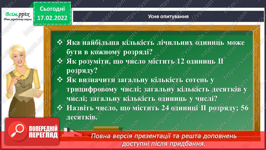 №099-100 - Письмове додавання трицифрових чисел  з переходом через розряд. Розв’язування задач6