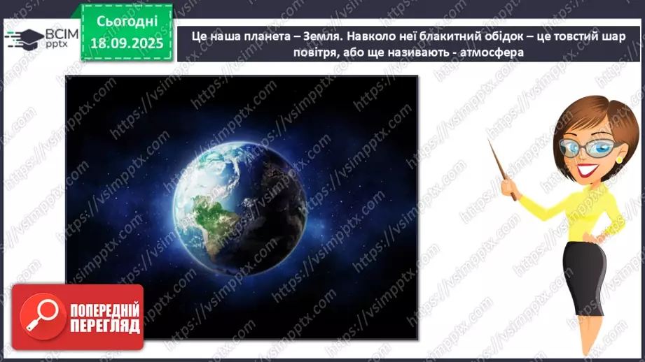 №014 - Повітряна оболонка землі. Забруднення повітря16 №014 - Повітряна оболонка землі. Забруднення повітря16