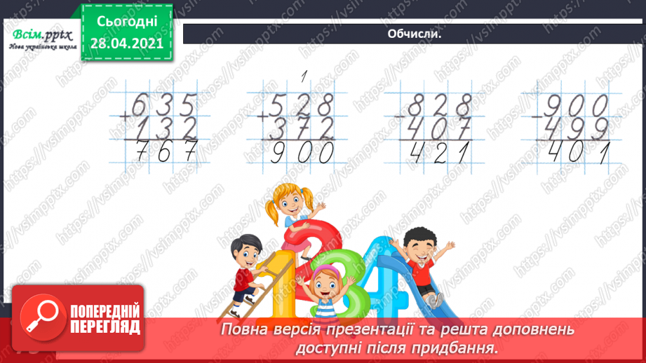 №139 - Повторення додавання і віднімання трицифрових чисел. Розв’язування задач.25