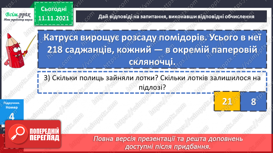 №058 - Визначення загальної кількості одиниць, десятків і сотень у числі.18 №058 - Визначення загальної кількості одиниць, десятків і сотень у числі.18