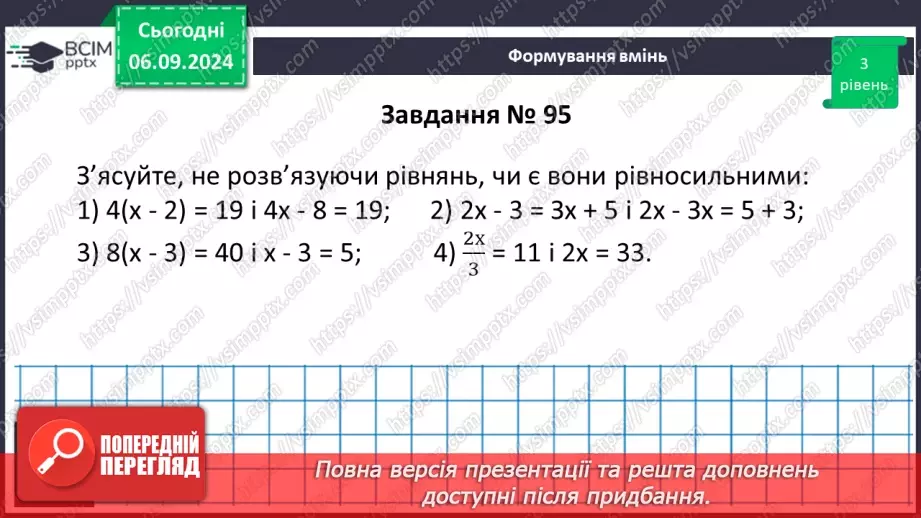 №008 - Загальні відомості про рівняння.28