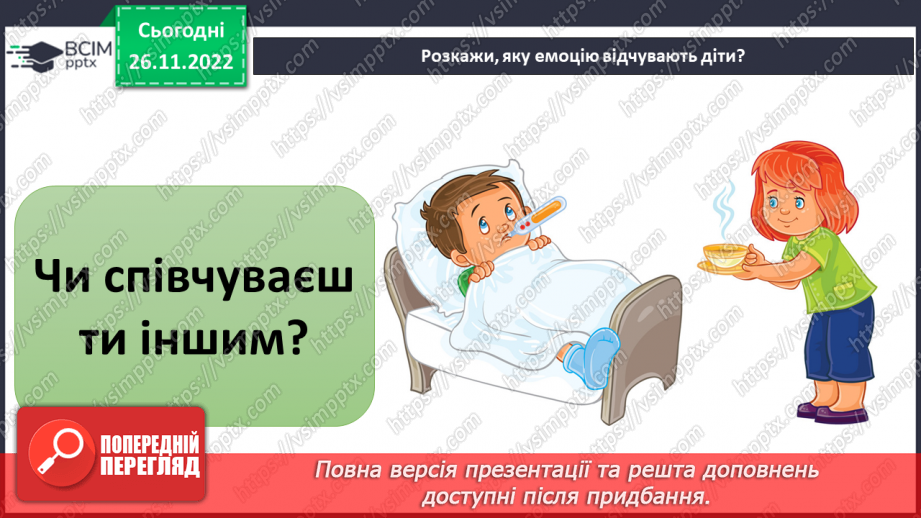 №15 - Емоційна грамотність. Емоції та почуття. Емоційний інтелект та як його розвивати. Настрій.15