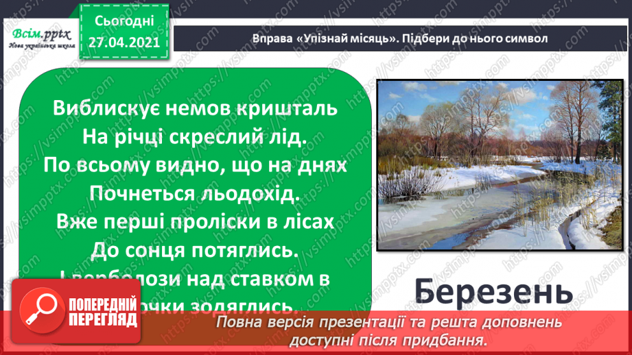 №062 - Кольорові сторінки природи: весна5