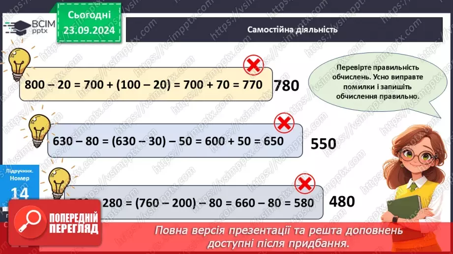 №005 - Усне додавання і віднімання в межах 100022