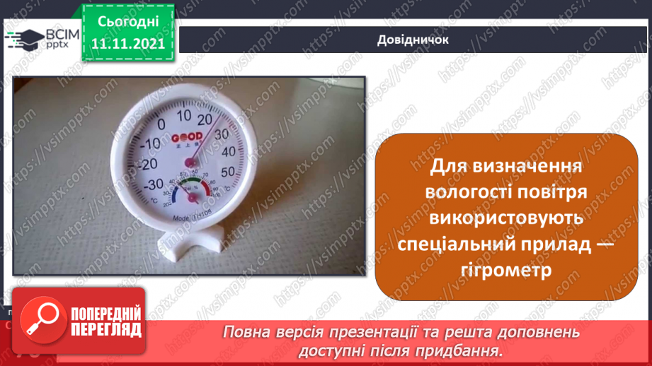 №035 - Погода. Прогноз погоди22 №035 - Погода. Прогноз погоди22