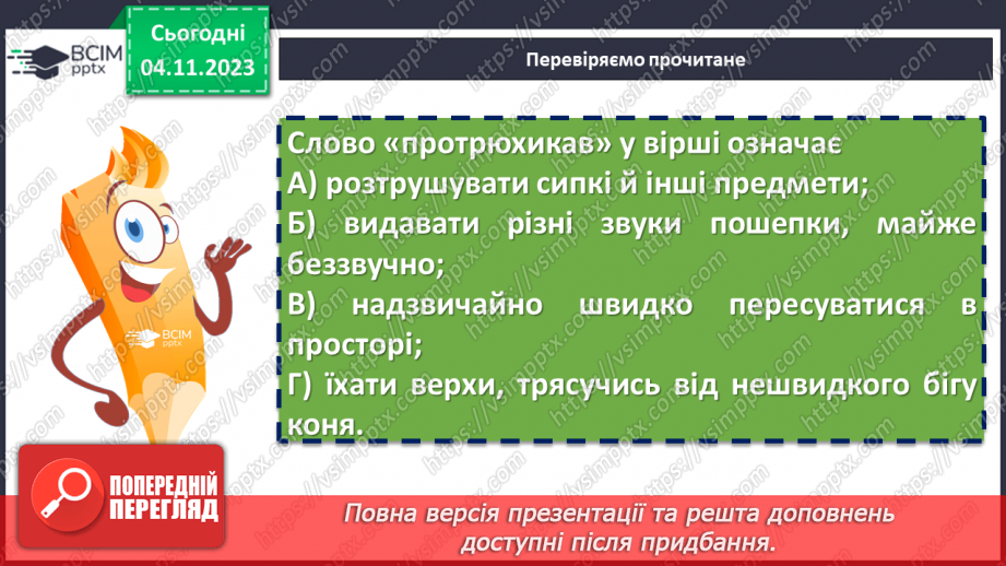 №22 - Ірина Жиленко «Жар-Птиця», «Підкова». Поєднання реального й фантастичного у творах24