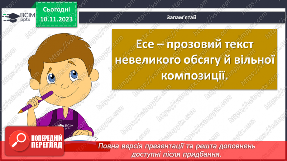 №24 - Урок розвитку мовлення (письмово). Вільне есе «Що таке щастя?», проілюстроване прикладами з поезій Ірини Жиленко8