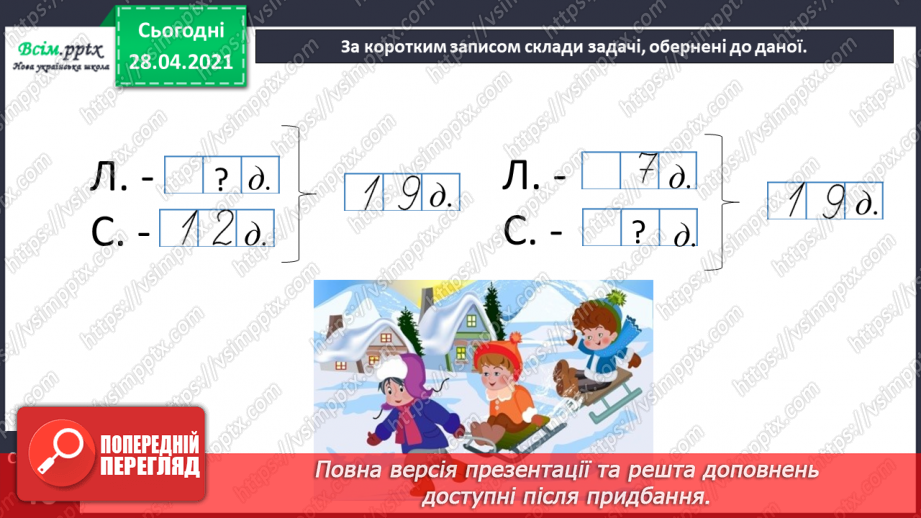 №083 - Додавання виду 430 + 260. Розв’язування і порівняння задач. Складання і розв’язування обернених задач40