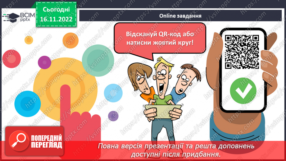№0040 - Значення води у природі та житті людини34