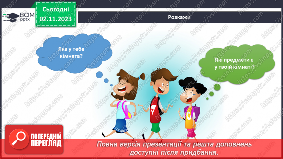 №087 - Моя кімната10 №087 - Моя кімната10