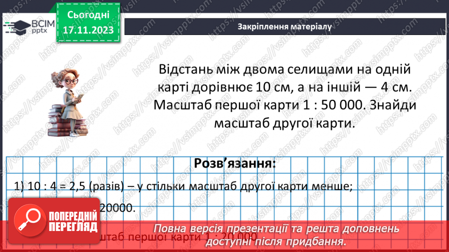 №063-64 - Систематизація знань і підготовка до тематичного оцінювання.29