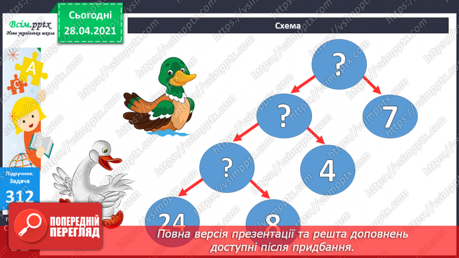 №034 - Таблиці множення числа 8 і ділення на 8. Ускладнені задачі на знаходження четвертого пропорційного. Побудова геометричних фігур.23