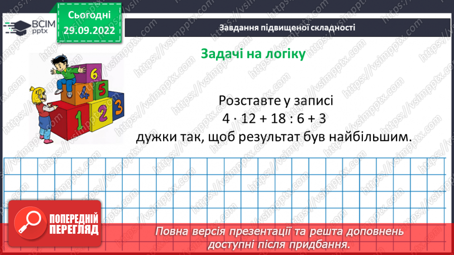 №034 - Ділення натуральних чисел. Арифметична дія ділення.24