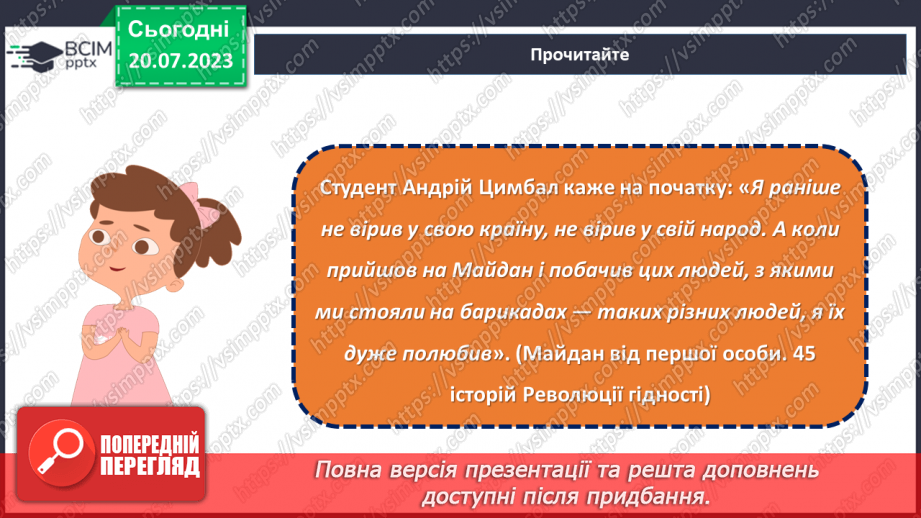 №22 - Легенди свободи: пам'ять про Героїв Небесної сотні.18 №22 - Легенди свободи: пам'ять про Героїв Небесної сотні.18