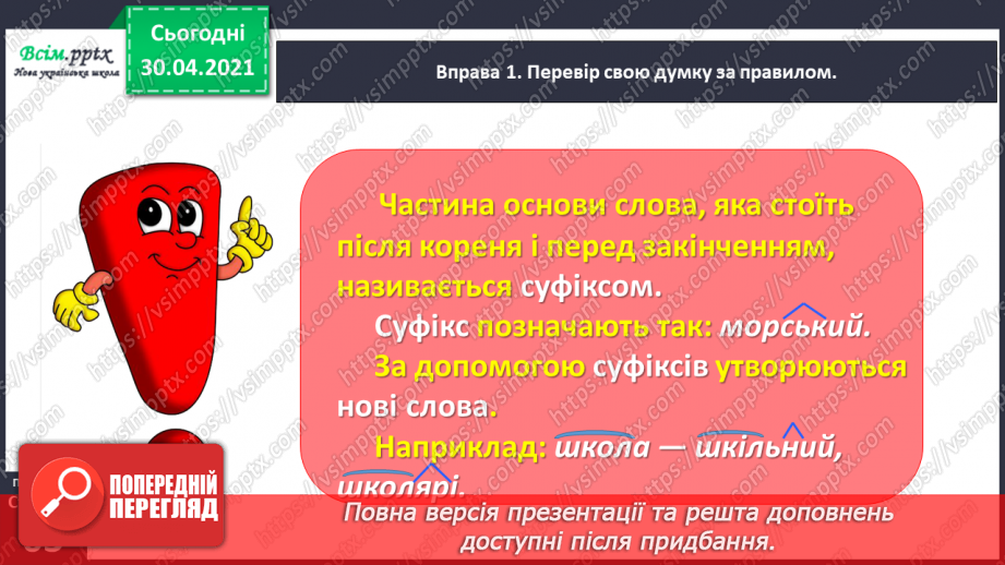 №044 - Визначаю суфікс у словах. Написання розповіді за поданими запитаннями на основі прочитаного тексту8