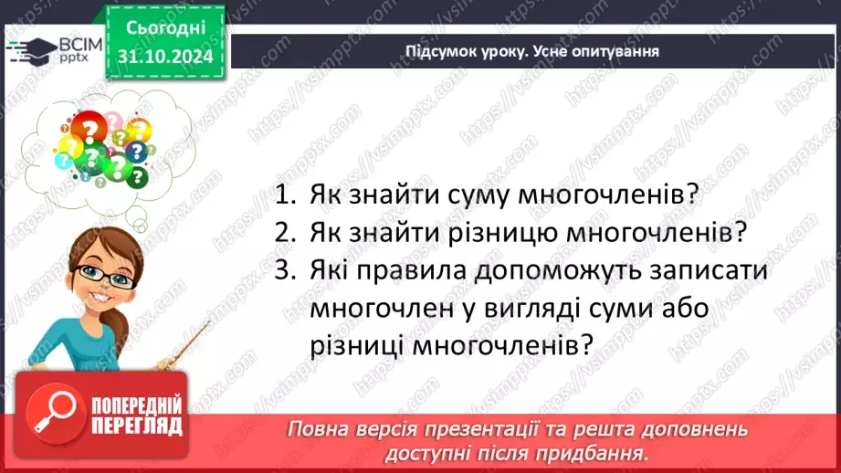 №033 - Розв’язування типових вправ і задач32 №033 - Розв’язування типових вправ і задач32