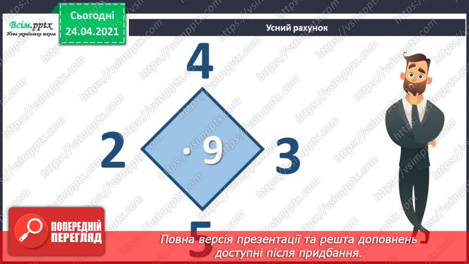 №118 - Центнер. Порівняння складених іменованих чисел.2