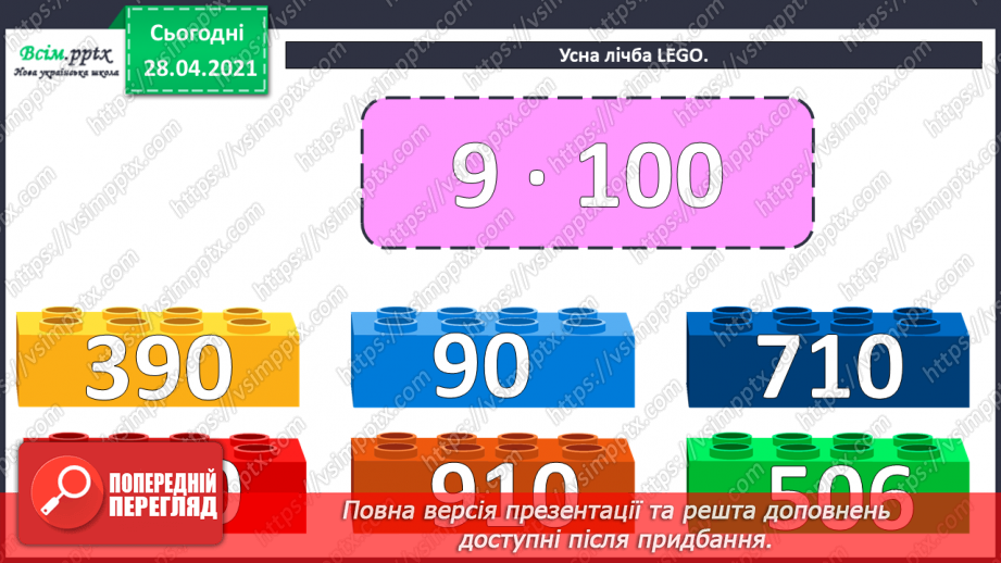 №110 - Множення чисел на 10 і на 100. Ділення круглих чисел на 10 і на 100. Дециметр. Розв’язування рівнянь і задач.4