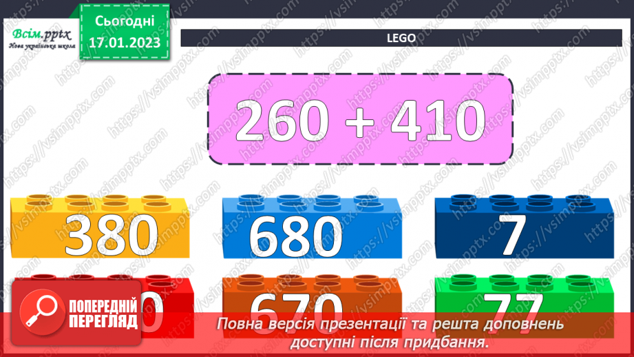 №084 - Різні способи додавання чисел виду 420 + 230. Обчислення виразів зі змінною. Складання і розв’язування обернених задач6