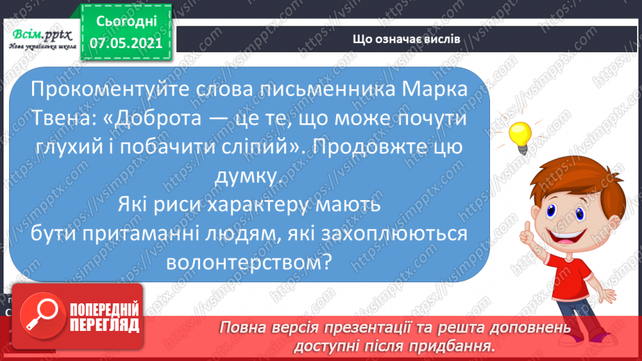 №099 - Чого нас навчають свята19 №099 - Чого нас навчають свята19