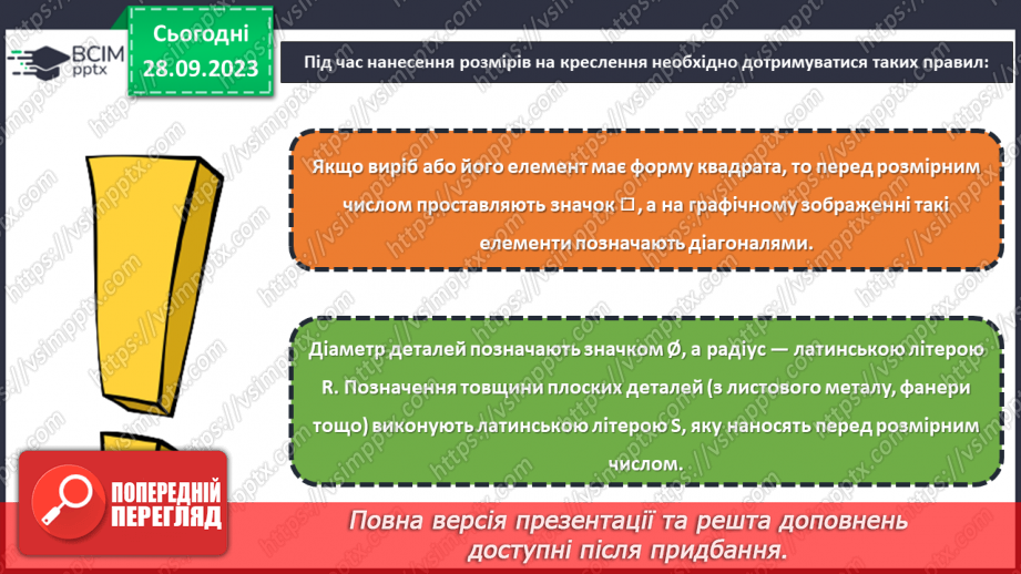 №11 - Проєктна робота «Зображення деталі в масштабі».16