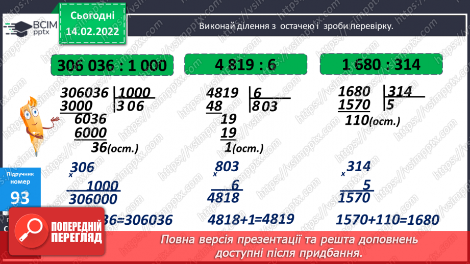 №097-98 - Множення на дво- і трицифрове числа, коли в записі множників є нулі.7 №097-98 - Множення на дво- і трицифрове числа, коли в записі множників є нулі.7