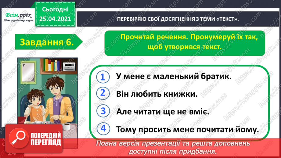 №115 - Застосування набутих знань, умінь і навичок у процесі виконання компетентнісно орієнтовних завдань по темі «Досліджую текст»15