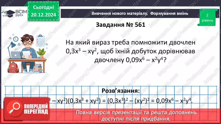 №050 - Розв’язування типових вправ і задач.13