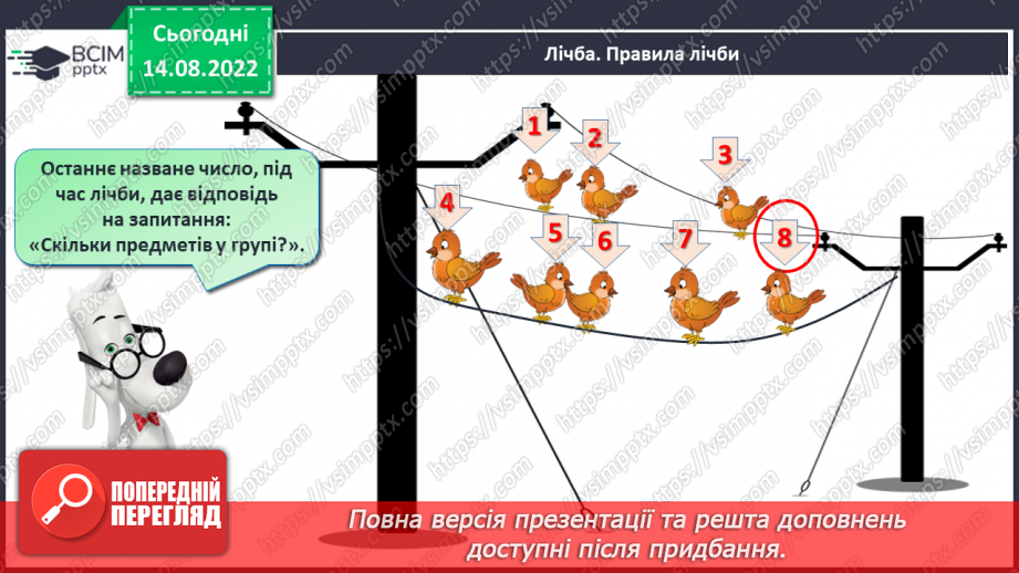 №0005 - Лічба. Вгорі, внизу. На, над, під.  Праворуч, ліворуч10