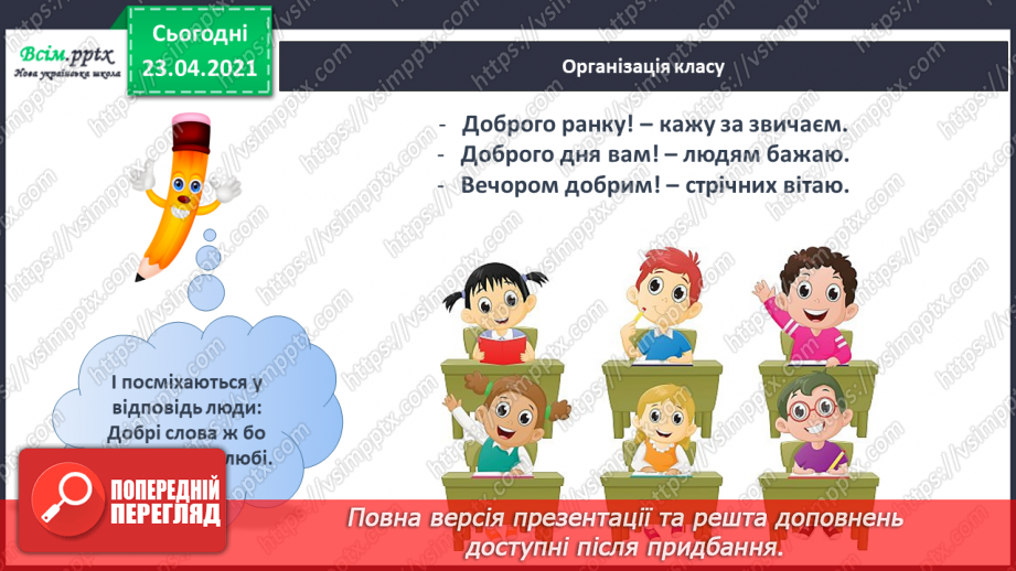 №008 - Букви. Українська абетка. Підготовчі вправи до друкування букв1