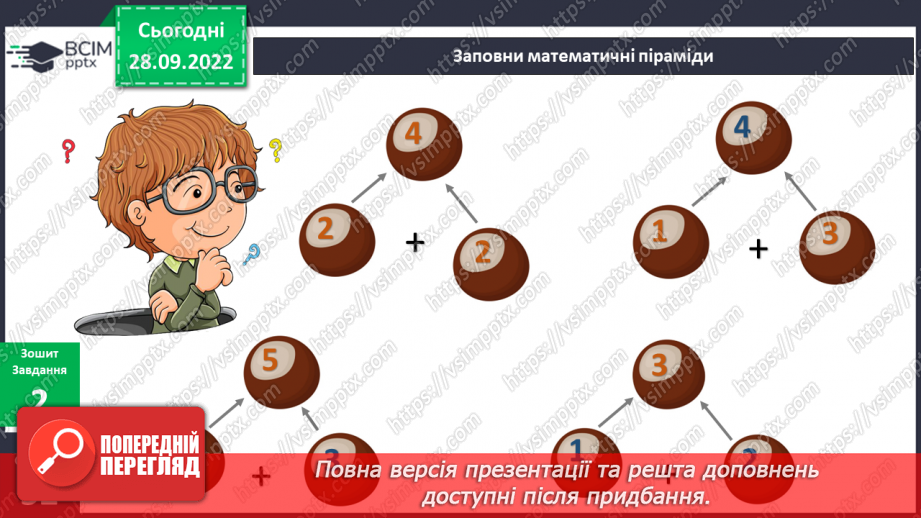 №021 - Дарунки осені.14