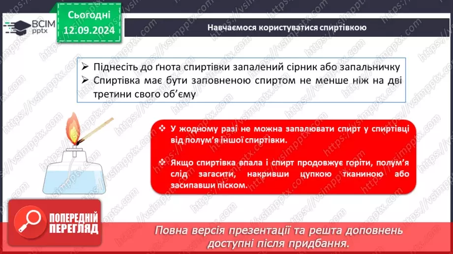 №04 - Навчальне дослідження №1 «Виконання найпростіших операцій із використанням лабораторного устаткування»11