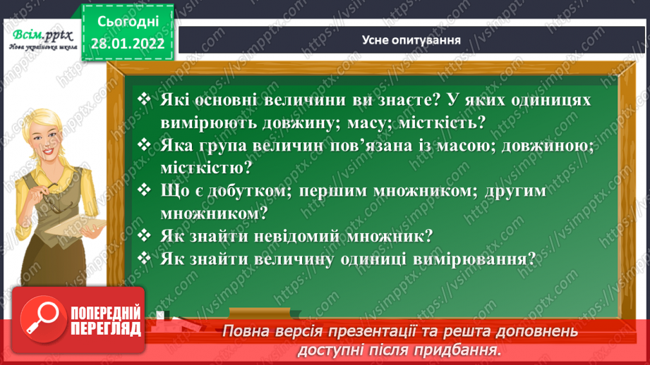 №102 - Письмове віднімання від круглої сотні5