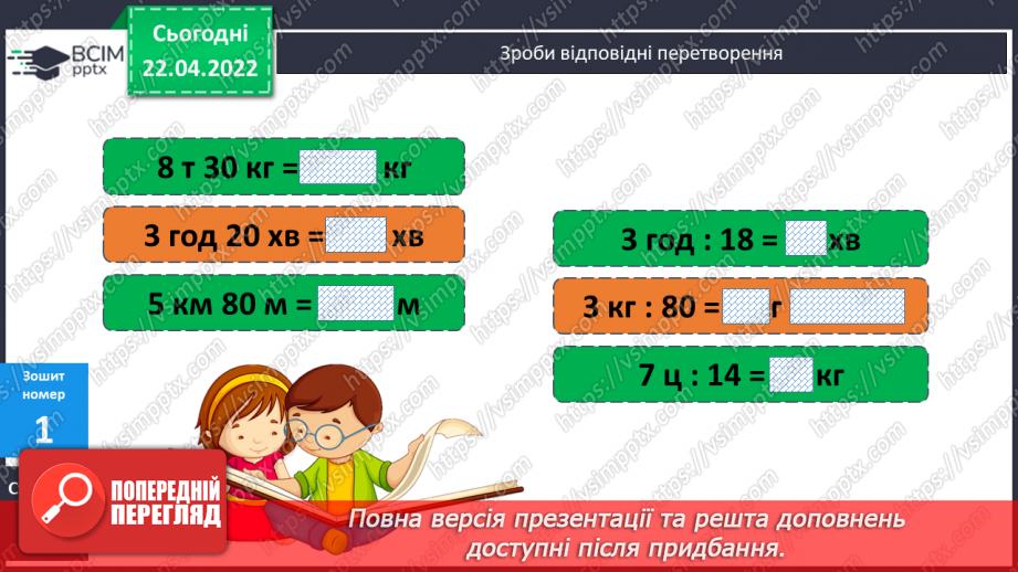 №152 - Дослідження зручних законів множення у виразах виду 329∙11, 286∙101, 530∙1001. Складання виразів для розв’язування задач з іменованими даними.21 №152 - Дослідження зручних законів множення у виразах виду 329∙11, 286∙101, 530∙1001. Складання виразів для розв’язування задач з іменованими даними.21