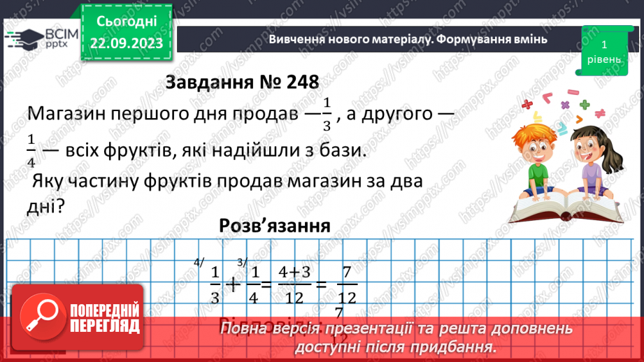 №023 - Додавання і віднімання дробів з різними знаменниками13