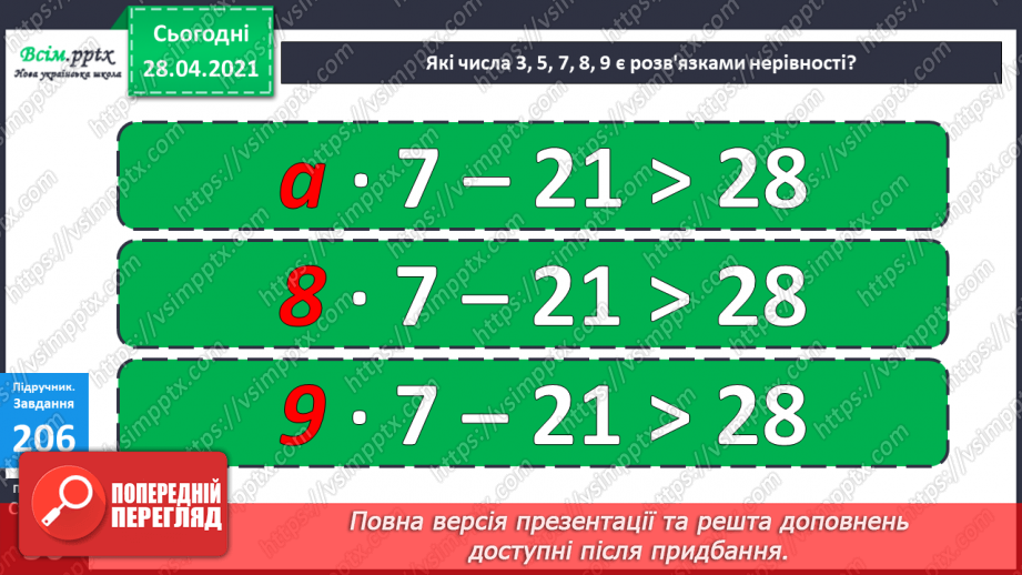 №102 - Множення на 1 і 0. Розв'язування розширеної задачі на зведення до одиниці, що містить непряме зменшення на кілька одиниць.39
