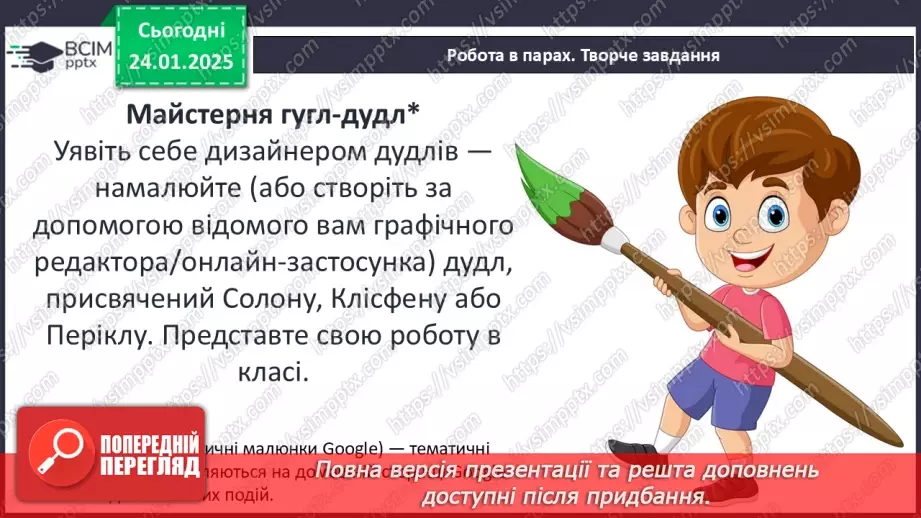 №39 - Різноманітність політичних устроїв давньогрецьких полісів (монархія, олігархія, демократія).31