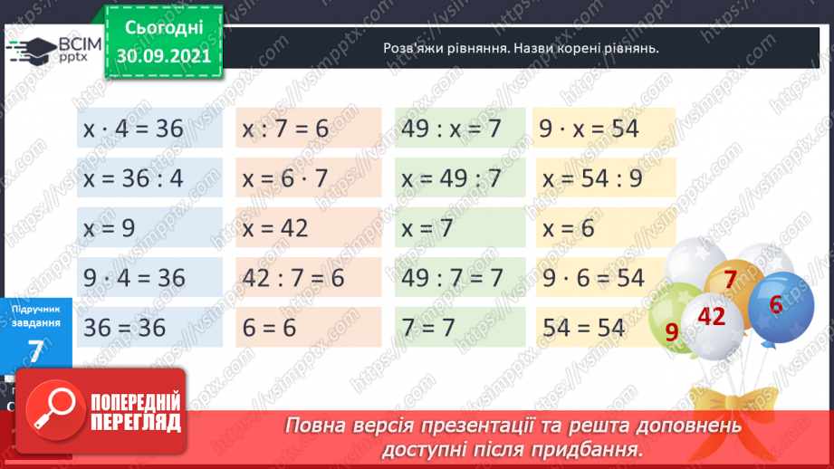 №034-35 - Розв’язування рівнянь з діями другого ступеня.18