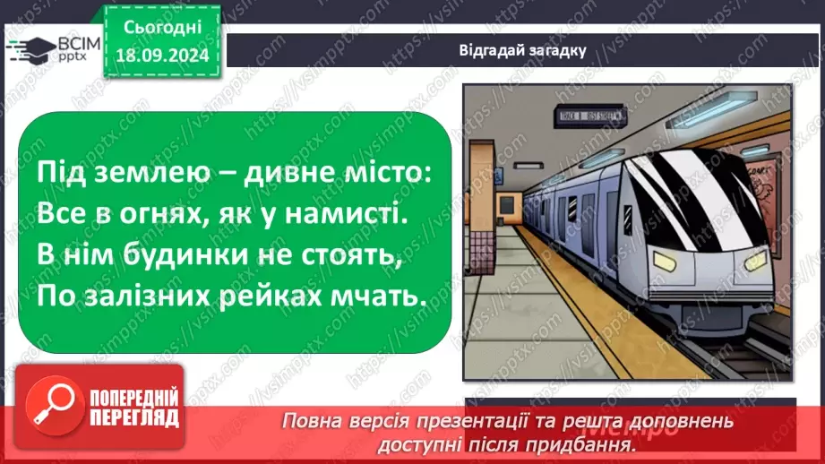 №014 - Підземний і надземний переходи. Переходи дороги на пішохідному переході.13
