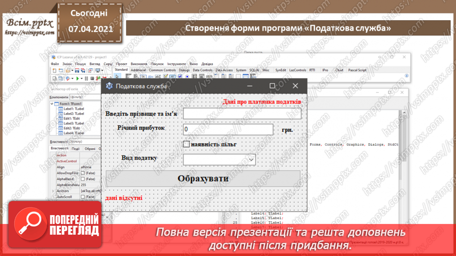 №52 - Елементи для введення даних: текстове поле, прапорець, випадаючий список9