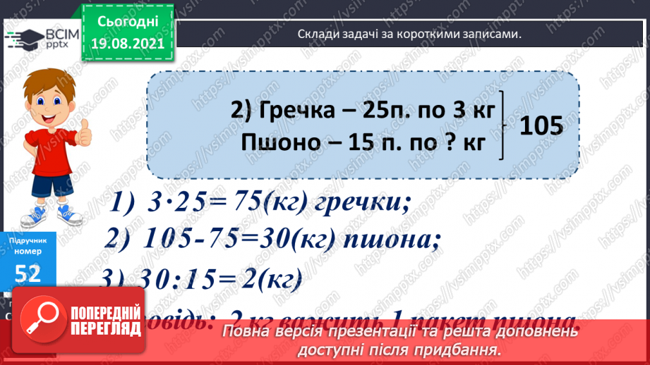 №005 - Удосконалення множення і ділення з числами 1 та 0. Підбирання значення невідомого у нерівностях, розв’язування задач на різницеве порівняння двох добутків.15