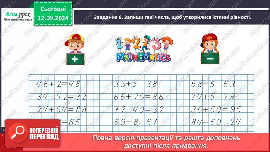 №013 - Додаємо та віднімаємо двоцифрові числа порозрядно21