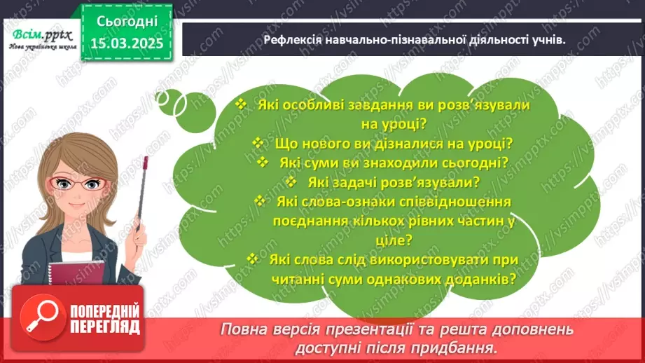 №107 - Досліджуємо різницю кількох однакових чисел20 №107 - Досліджуємо різницю кількох однакових чисел20