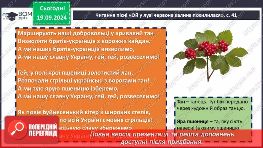 №10 - О. Кониський. «Молитва». С. Чарнецький, Г. Трух. «Ой у лузі червона калина похилилася».13